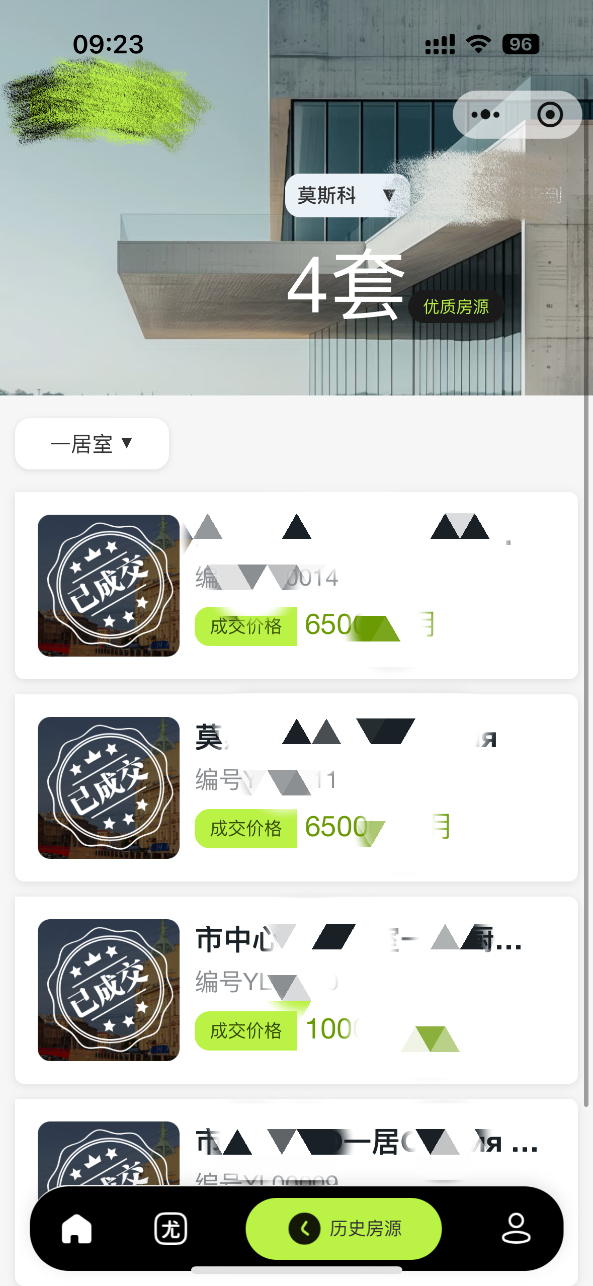 历史房源