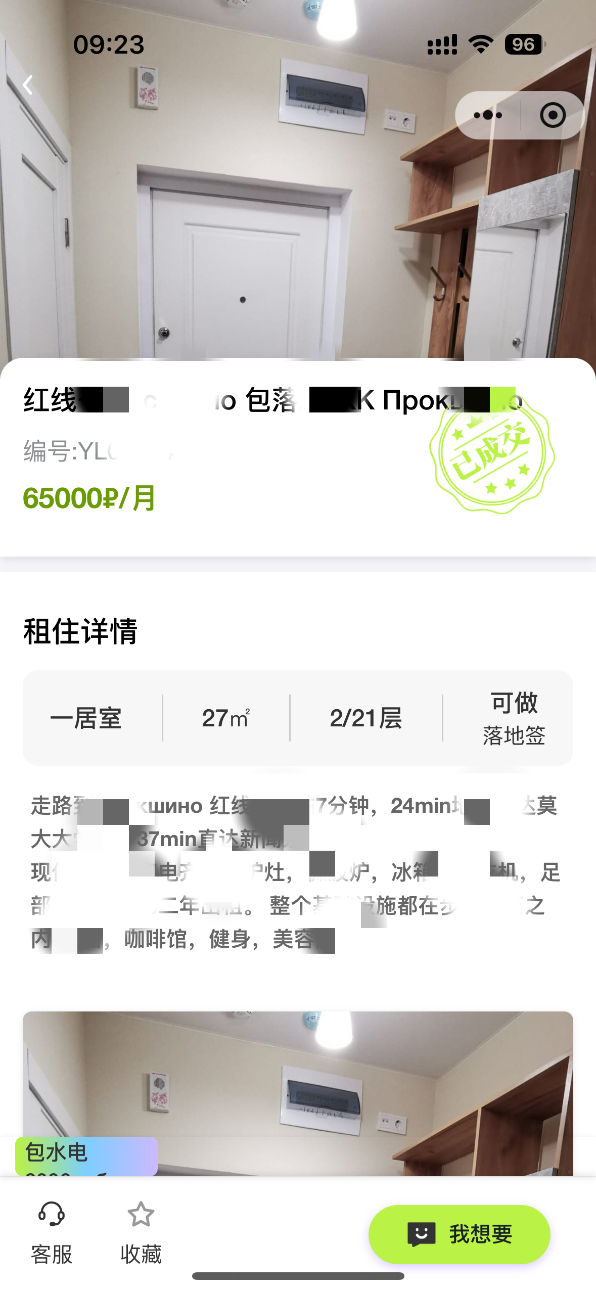 历史房源详情